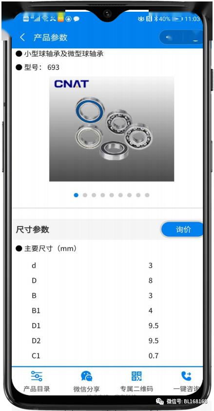 安東機械科技公司軸承產品智能選型系統正式上線，開啟技術服務新篇章