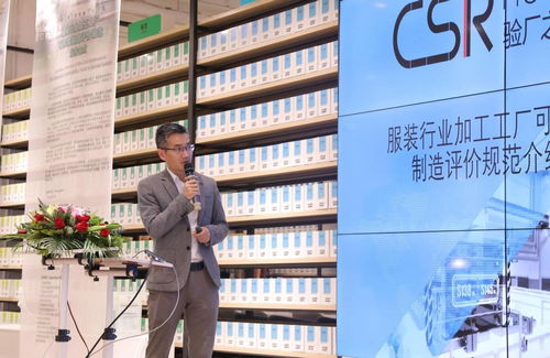 服裝行業加工工廠可持續制造評價規范廣州發布會圓滿召開，為產業綠色轉型提供技術咨詢新標尺